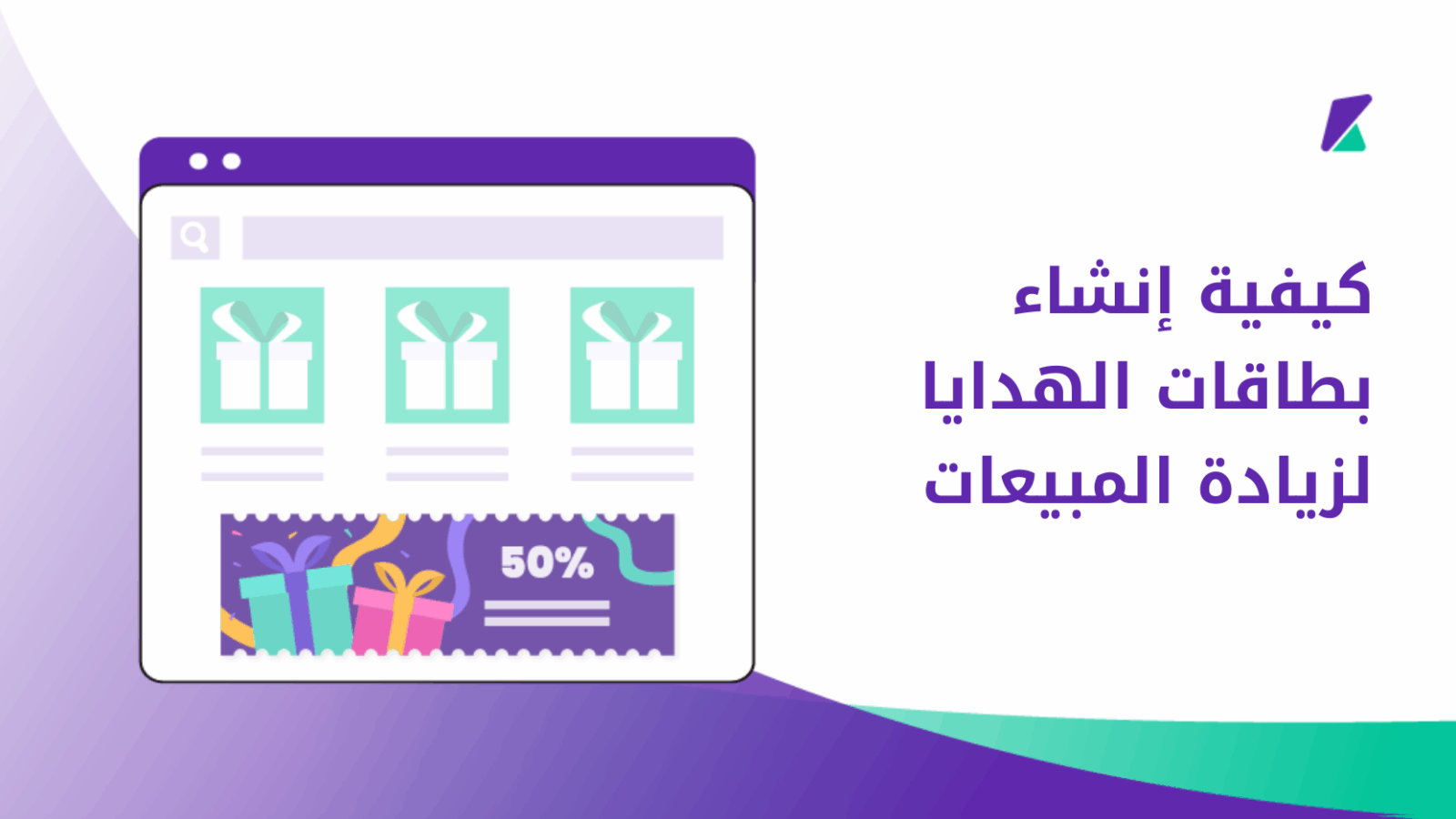 كيفية إنشاء بطاقات الهدايا