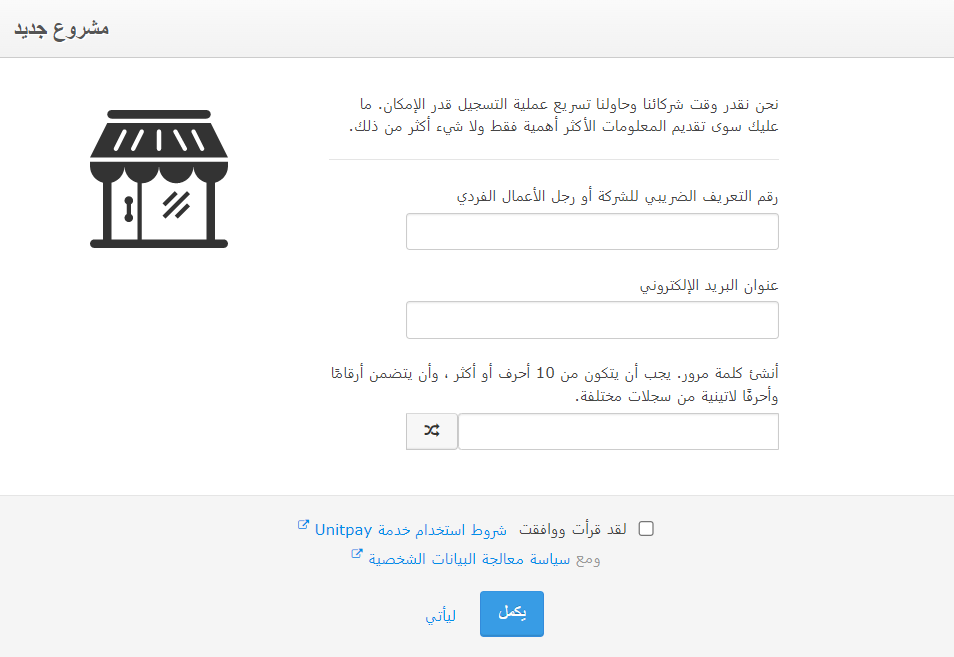 تسجيل حساب بسجل تجاري شخصي أو أعمال  على بنك UnitPay