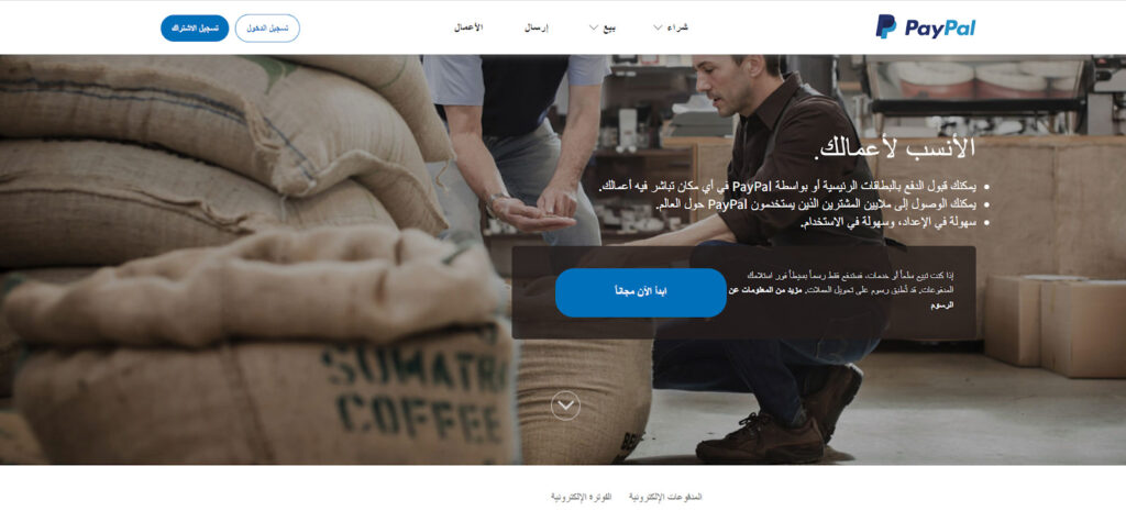 بوابة الدفع باي بال Paypal