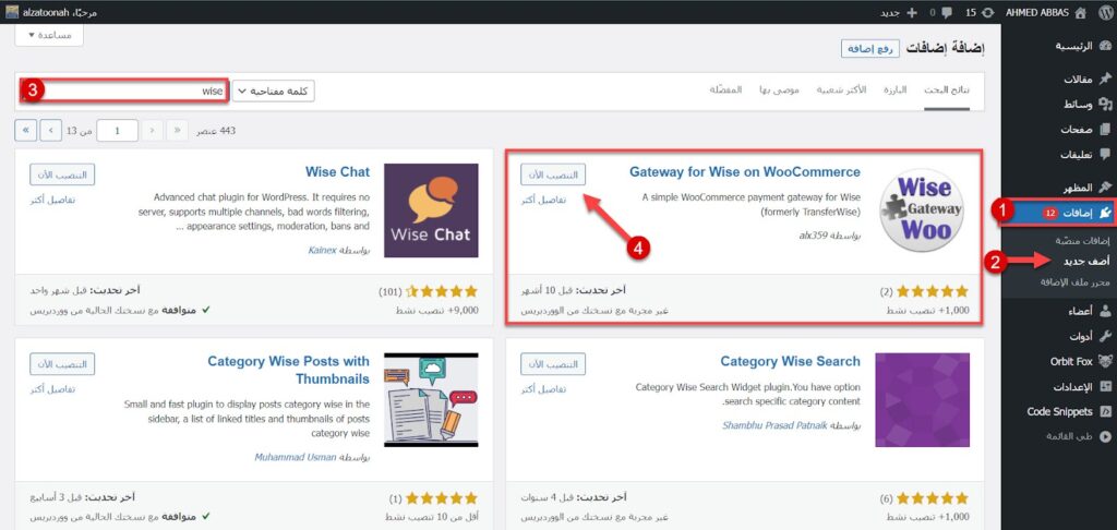  تنصيب Gateway for wise on woocommerce على الووردبريس