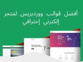 أفضل 10 قوالب ووردبريس للمتاجر الإلكترونية (المجانية والمدفوعة)