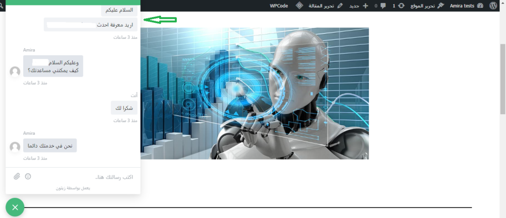 نافذة الدردشة الحية التي تمت إضافتها بواسطة خدمة زيتون